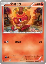 バオップ C