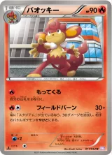 バオッキー U