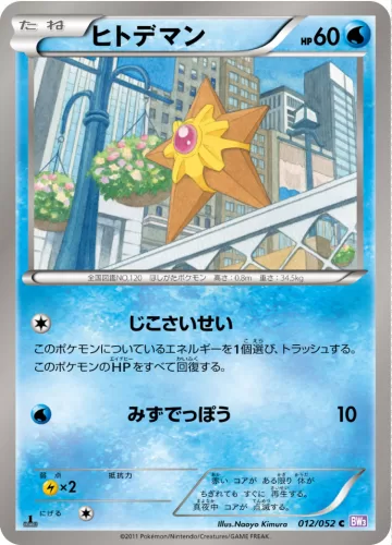 ヒトデマン C