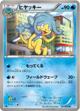 ヒヤッキー U