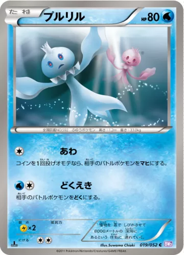 プルリル C