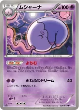 ムシャーナ U