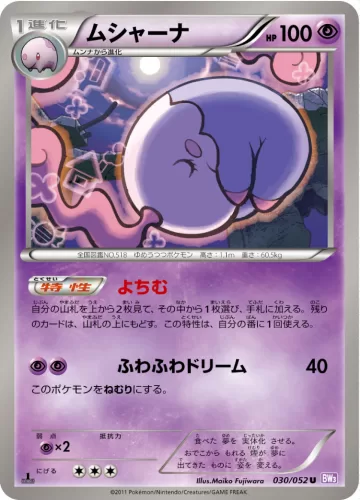ムシャーナ U