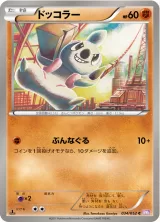 ドッコラー C