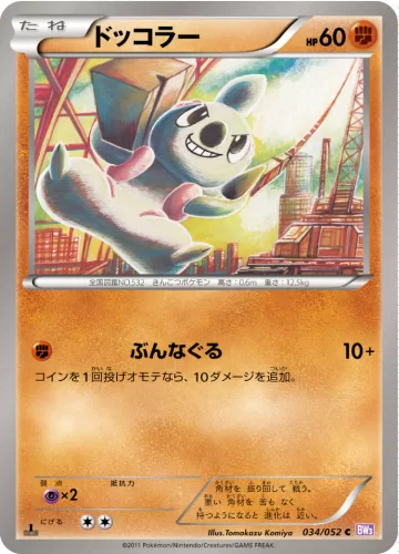 ドッコラー C