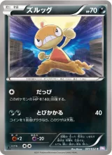 ズルッグ C
