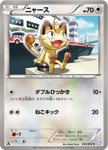 ニャース C
