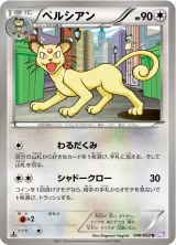 ペルシアン U