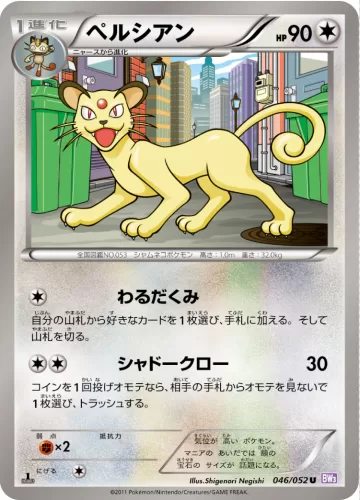 ペルシアン U