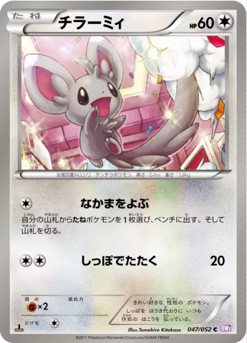 チラーミィ C
