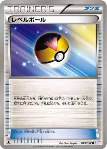 レベルボール U