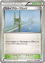 スカイアローブリッジ U