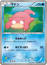 ヤドン C