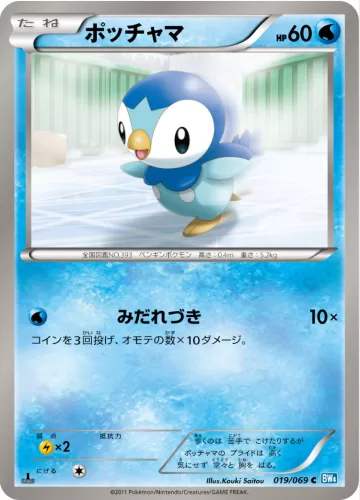 ポッチャマ C
