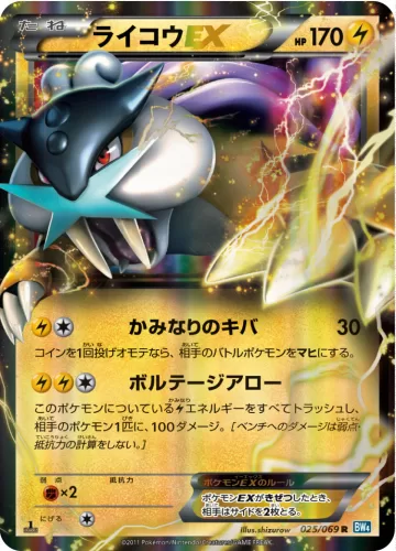 ライコウEX R