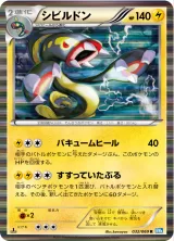 シビルドン R