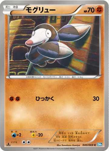 モグリュー C
