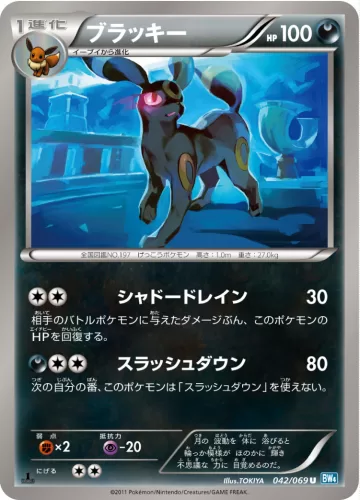 ブラッキー U