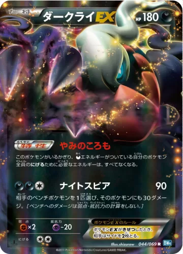 ダークライEX R