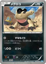メグロコ C