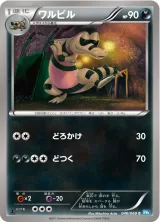 ワルビル C
