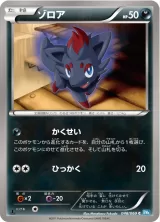 ゾロア C