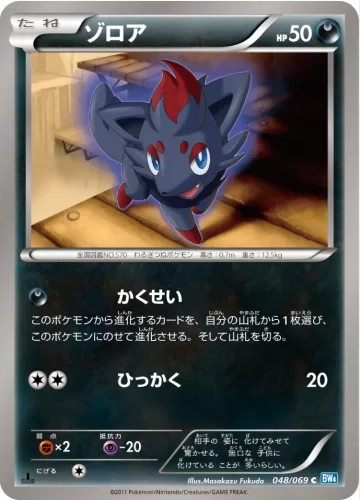 ゾロア C