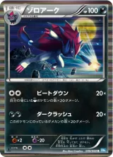 ゾロアーク R