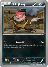 バルチャイ C