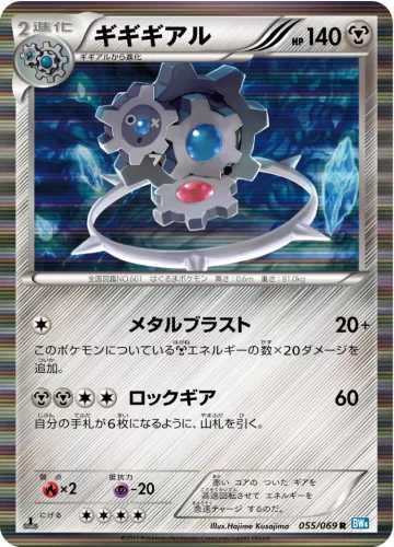 ギギギアル R