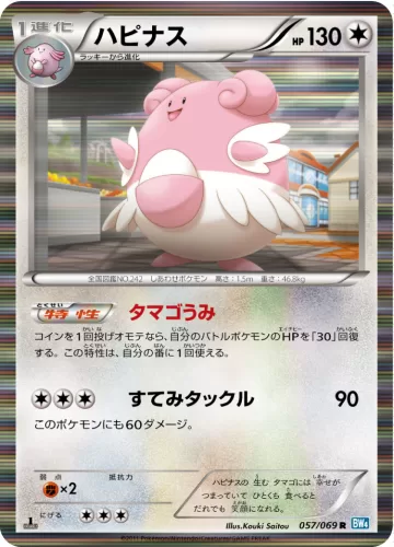 ハピナス R