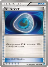 ダークパッチ U