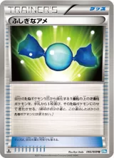 ふしぎなアメ U