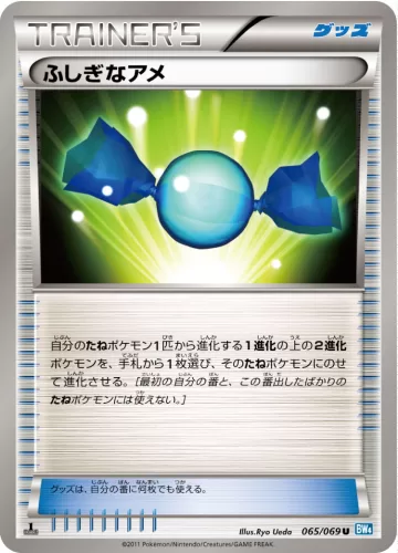 ふしぎなアメ U