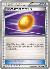 ひみつのコハク プテラ U