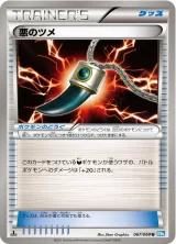 悪のツメ U