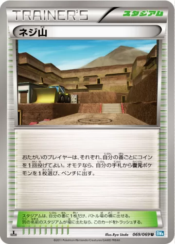 ネジ山 U