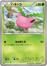 ハネッコ C