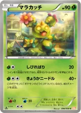マラカッチ C