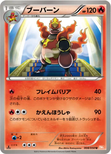 ブーバーン U