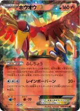 ホウオウEX R