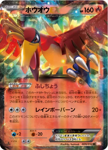 ホウオウEX R
