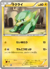 ラクライ C