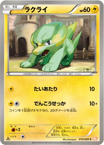 ラクライ C