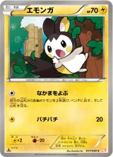 エモンガ C