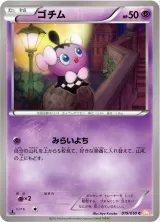 ゴチム C