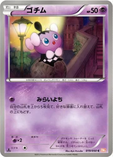 ゴチム C