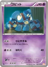 ゴビット C