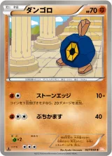 ダンゴロ C