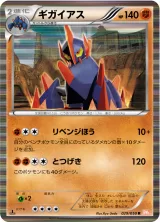 ギガイアス R